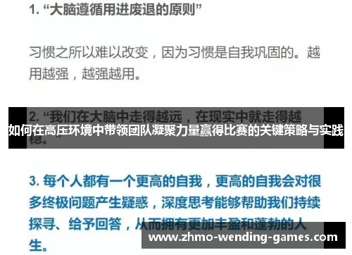 如何在高压环境中带领团队凝聚力量赢得比赛的关键策略与实践