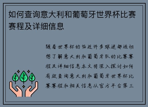 如何查询意大利和葡萄牙世界杯比赛赛程及详细信息