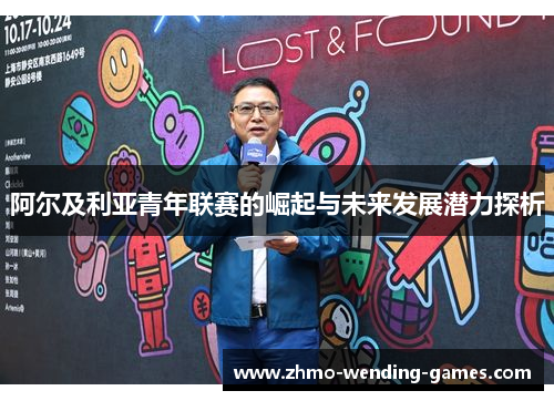 阿尔及利亚青年联赛的崛起与未来发展潜力探析 阿尔及利亚青年联赛的崛起与未来发展潜力探析